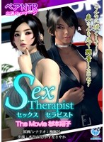 セックスセラピスト The Movie 杉本翔子