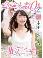 (h_1324skmj00105)[SKMJ-105]I Have Experience With No One Satomi Honda AV Debut Download