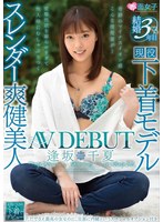 h_1324skmj00116[SKMJ-116]結婚3年目 スレンダー爽健美人 逢坂千夏 AVDEBUT