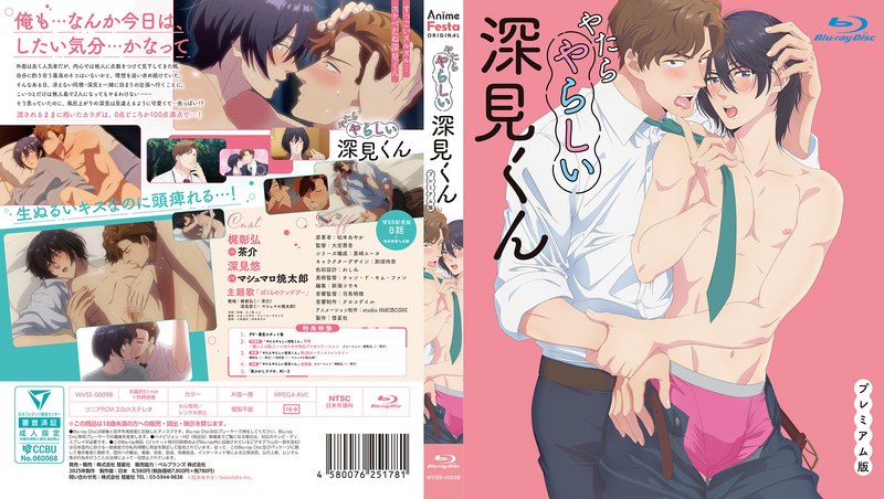 やたらやらしい深見くん【プレミアム版】（6）