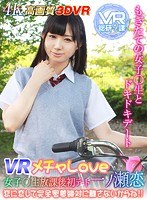 (h_1337wvr90010)[WVR-90010][VR] VR Super LOVE An After School First-Time Date With A S********l Named Koi Ichinose I