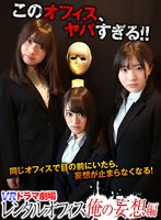 (h_1337wvr9d00007)[D-007][VR] VR Drama Theater Rental Office - My Hallucinations Edition Download