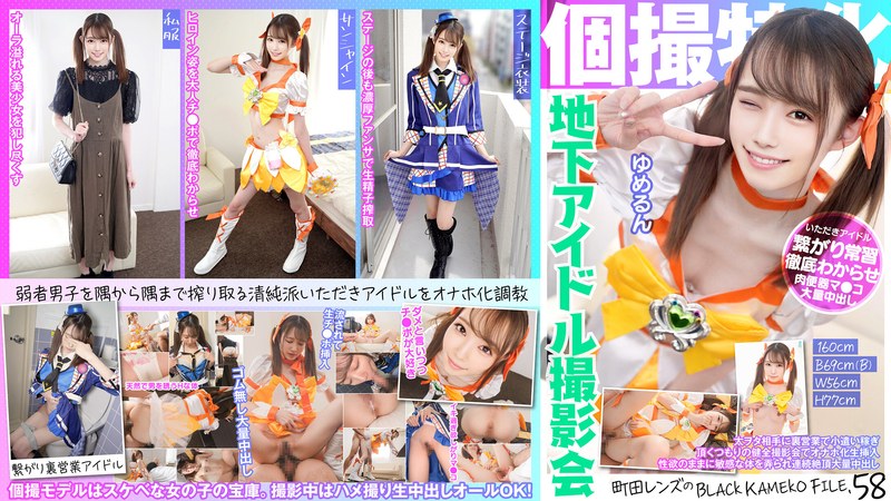 KAMEF-058 Specializing In Individual Photography Underground Idol Photo Session Yumerun Machida Lens's BLACK KAMEKO FILE.58 Earning Pocket Money Through Behind-the-scenes Business With Big Nerds. Masturbator Transformation Inserted At A Healthy Photo Sess