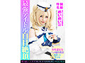 個撮特化 あたシコアイドル撮影会 めいめい（22） 町田レンズのBLACK KAMEKO FILE.103 生意気美少女理解らせハメ撮り再教育 マン汁噴き出しアヘ顔ガクイキ大量生中出し - 2
