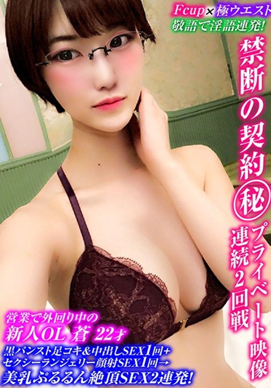 Dirty talk barrage in honorifics! F Cup x Extremely Constricted Rookie OL Creampie Naked SEX 1 Time + Lingerie Facial SEX 1 Time → Beautiful Breasts Pururun Climax SEX 2 Consecutive Times!