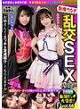 最強ビッチ大集合！数珠つなぎ乱交SEXパーティーvol.56「お姉さんよりエッチな友達紹介してもらえますか」