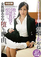 h_1352knmd00080[KNMD-080]教え子と同僚教師と校長…。女教師あやねが堕ちた理由。悠木あやね