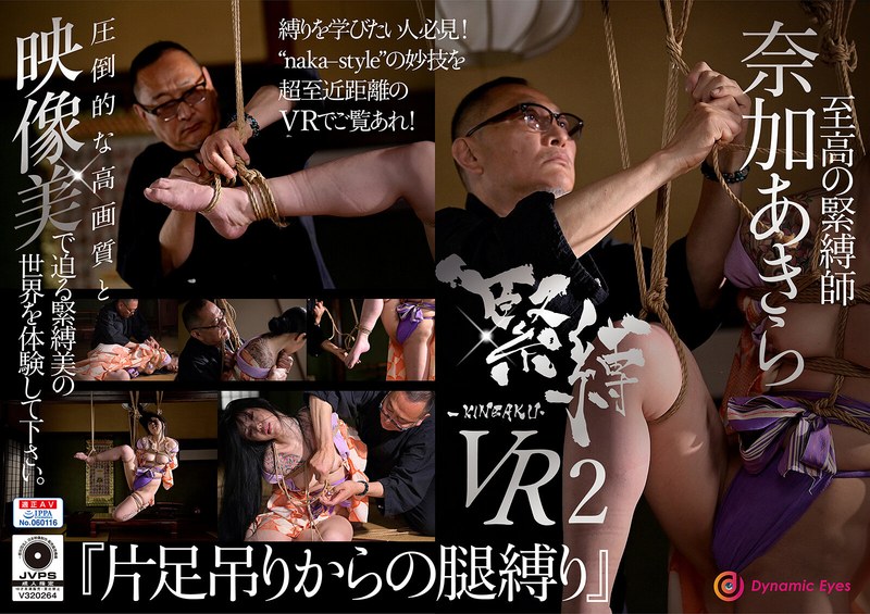 【VR】緊縛VR2『片足吊りからの腿縛り』