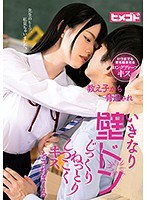 (h_1414hgot00032)[HGOT-032]教え子から脅迫されいきなり壁ドン じっくりねっとりしつこくキスをされまくる ダウンロード