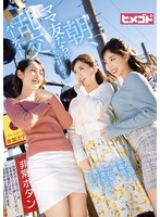 (h_1414hgot00038)[HGOT-038]朝、ママ友たちが密かに計画する乱交パーティー ダウンロード