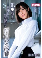 (h_1414hgot00047)[HGOT-047]新女教師藤森里卡繼續相信學生,即使犯罪 下載