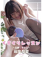 (h_1416ad00011)[AD-011]A Tickling Lesson - Tickling The Backs Of Your Feet - Rika Mari Download