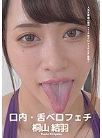 (h_1416ad00160)[AD-160]Oral/Tongue Fetish, Yuha Kiriyama Download