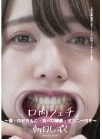 (h_1416ad00338)[AD-338]Oral Fetishes - Teeth/Uvulas/Tongue Viewing/Cums With Masturbation - Shizuku Asahi Download