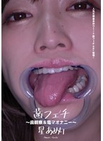 (h_1416ad00470)[AD-470]Tooth Fetish - Teeth Appreciation & Big Vibrator Masturbation - Ameri Hoshi Download