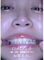 Mouth Fetish ~ View Of Teeth / Inside The Mouth / Spit And Handjob ~ Sara Kagami