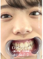 Oral Fetishes - A Super Rare Dental/Oral Examination - Maina Miura