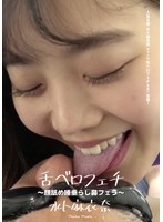 (h_1416ad00633)[AD-633]Tongue Fetishes - Face Licking, Drool-Dripping, Nose Blowjob Action - Maina Miura Download