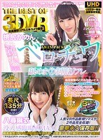 h_1423vrtb00006[VRTB-006]【VR】THE BEST OF 3DVR 新人限定ベロチュウ舐めまくり制服リフレ TWIN PACK（ツインパック）桃尻かのん 八尋麻衣