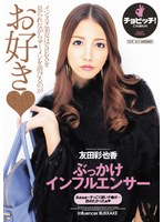 (h_1435bth00057)[BTH-057]A Bukkake Influencer Ayaka Tomoda Download