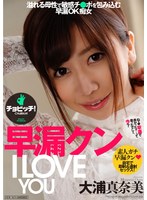 (h_1435bth00127)[BTH-127]早漏クン I LOVE YOU 大浦真奈美 ダウンロード