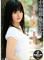 (h_1435bth00134)[BTH-134]Kissing Anniversary Azuki Hayasaka Download