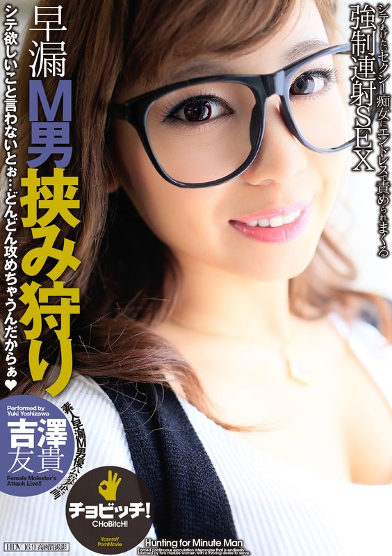 Hunting Premature Ejaculation M Man Pincer Yuki Yoshizawa