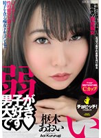 弱い男子が大好きです 枢木あおいのジャケット画像