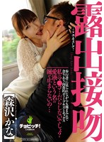 (h_1435bth00217)[BTH-217]露出接吻-ここでキスして- 森沢かな ダウンロード