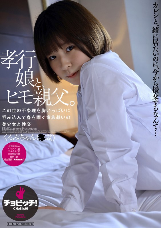 孝行娘と、ヒモ親父。 池谷胡桃