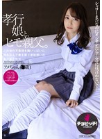 孝行娘と、ヒモ親父。 野々宮あめのジャケット画像