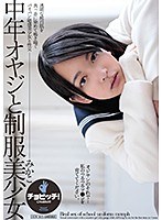 中年オヤジと制服美少女 あべみかこのジャケット画像