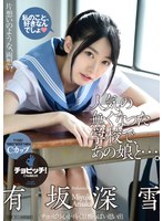 (h_1435clo00170)[CLO-170]All Alone At An Abandoned School With That Girl... Miyuki Arisaka Download