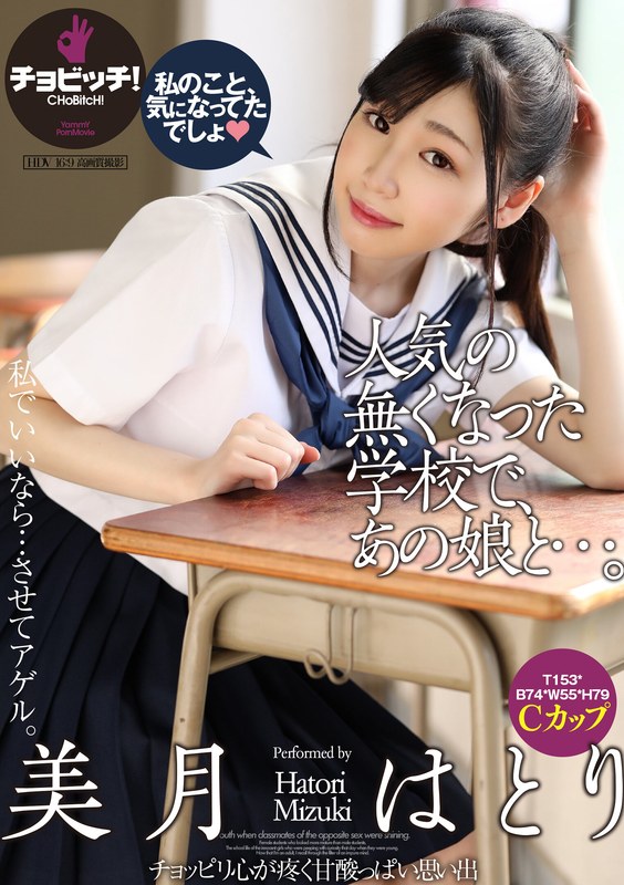 人気の無くなった学校で、あの娘と…。 美月はとり