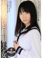 中年オヤジと制服美少女 今村加奈子 サムネイル小