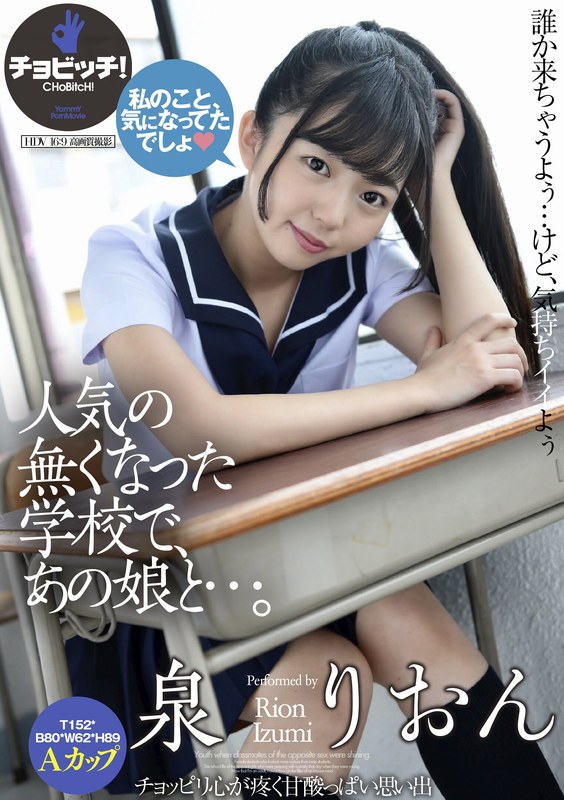 人気の無くなった学校で、あの娘と…。 泉りおん