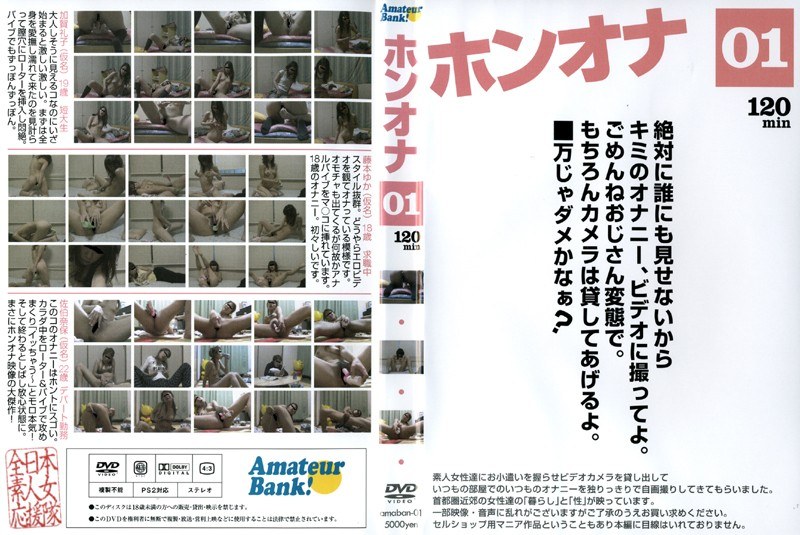 ホンオナ 01