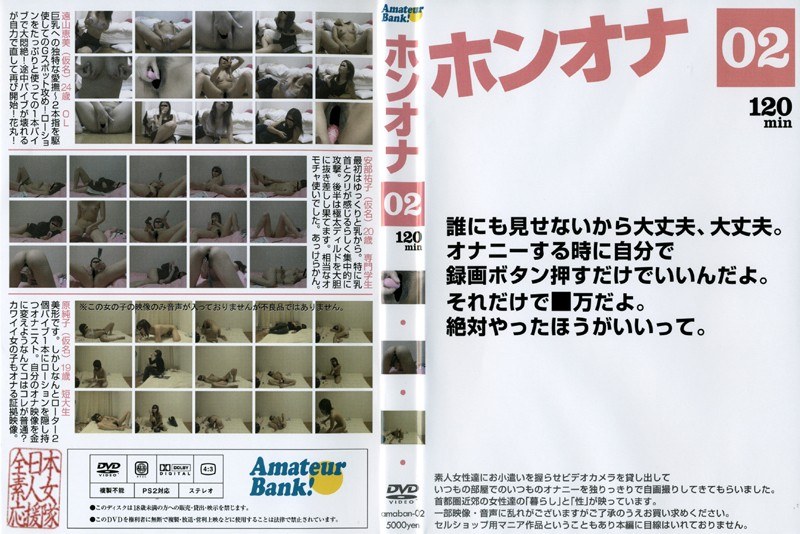 ホンオナ 02