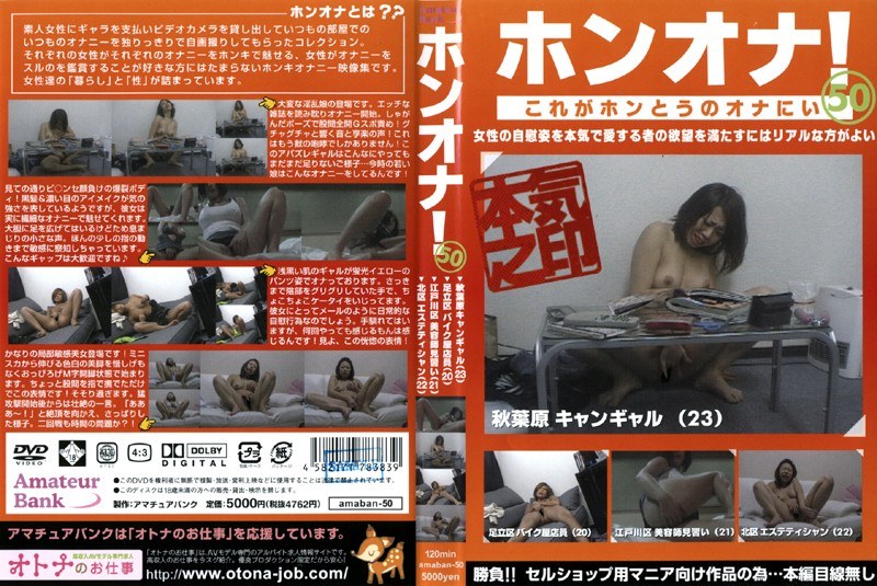 ホンオナ 50