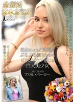 処女のように緊張でぷるぷる震えながらビクンビクン感じる白人美…