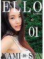 ELLO KOREA KAMI-神- SEX 01