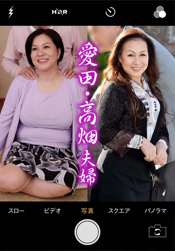 素人誰コレ 愛田＆高畑夫婦