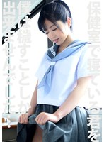 (h_1462pyu00082)[PYU-082]保健室で寝ている君を僕は穢すことしか出来ませんでした…。 有栖るる ダウンロード