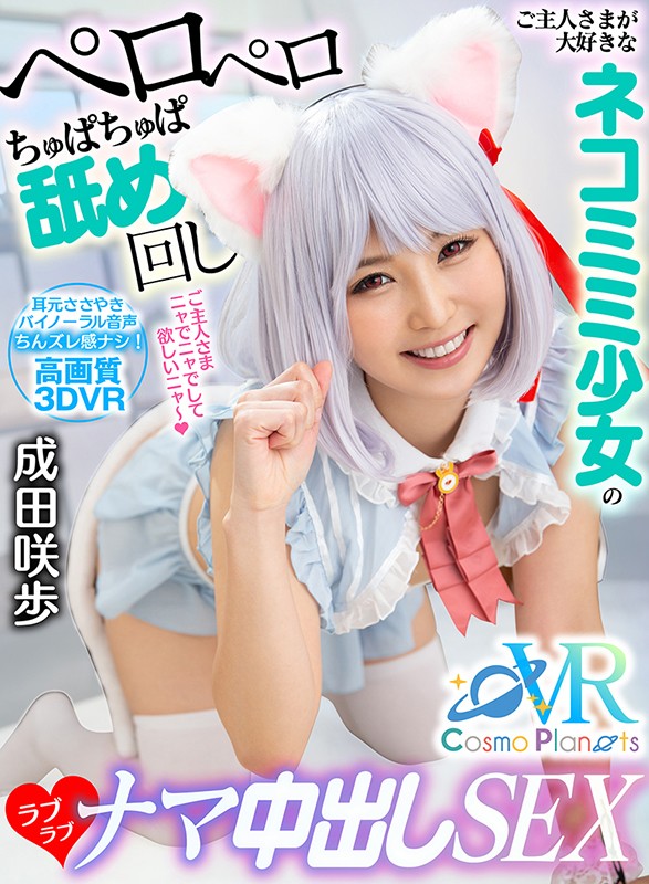 COSVR-005 Part 1 - 30 minutes