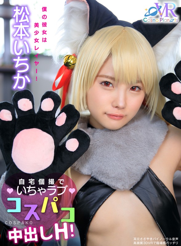 COSVR-012 Part 1 - 30 minutes