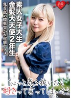 (h_1472erofv00037)[EROFV-037]【素人女子大生】金髪大天使2年生 RENちゃん 韓国アイドル大好き美少女20才 真っ白な肌にピンクの美乳が神！乳首舐めながら膣奥突かれて痙攣アクメ☆ ダウンロード