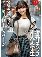 素人大学生【限定】はなちゃん22歳 10…