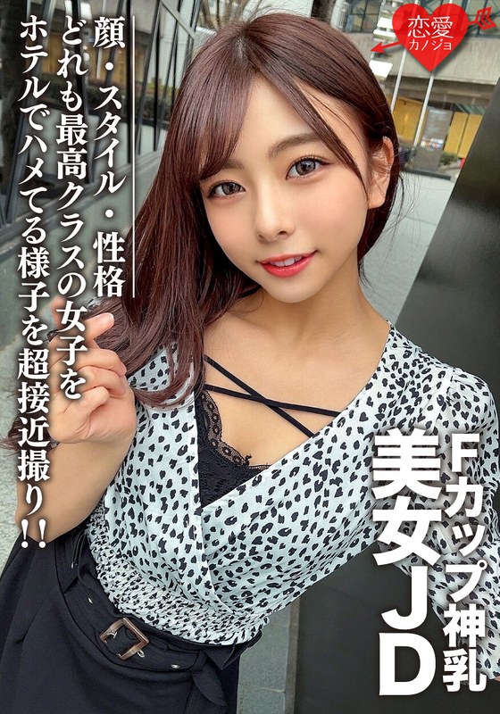 Amateur Female College Student [Limited] Azusa-chan 21 Years Old Beautiful JD With F-Cup Breasts!A super close-up shot of a girl with the best face, style, and personality at a hotel! !