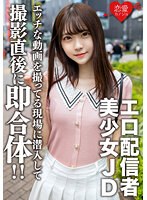 h_1472erofv00123[EROFV-123]素人女子大生【限定】あかりちゃん20歳自分でエッチな動画を撮ってネットにアップしているエロJDの撮影現場に潜入！撮影終わりにムラムラしているところを逃さず即合体！！