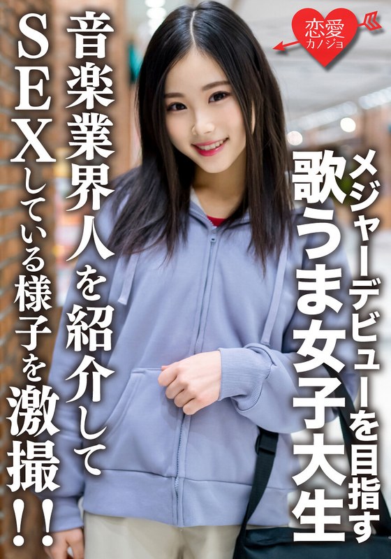 素人女子大生【限定】なっちゃん22歳 友達とバンドを組んでメジャーデビューを目指す歌う...